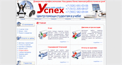 Desktop Screenshot of centr-uspeh.ru
